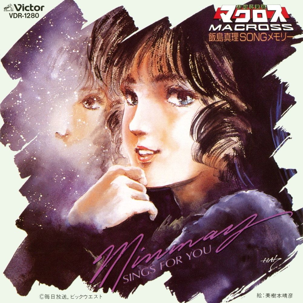 MACROSS Mari Iijima SONG Memory ~Minmay SINGS FOR YOU~ (1986 MACROSS Mari Iijima SONG Memory ~Minmay SINGS FOR YOU~ (1986
